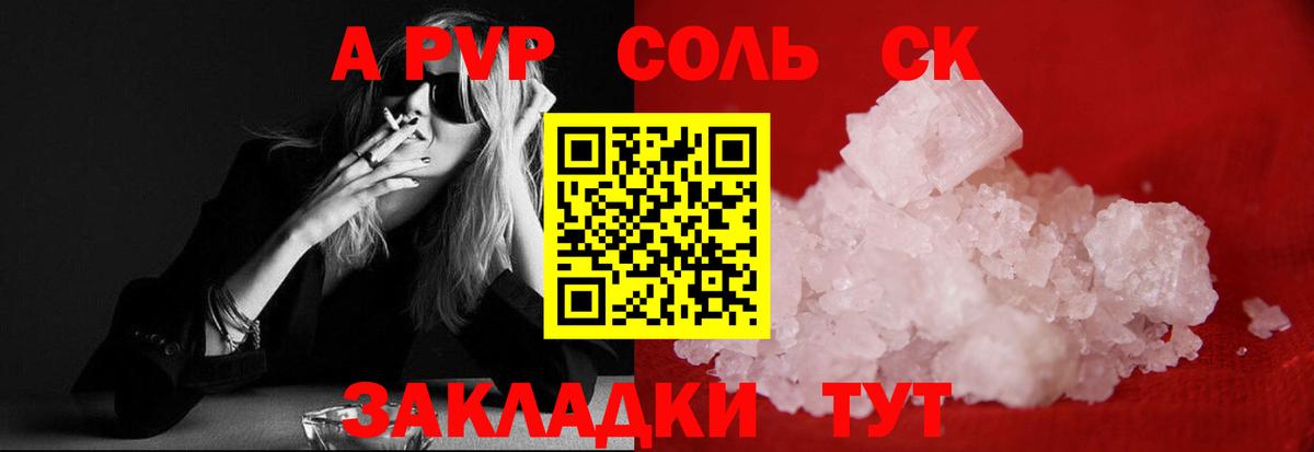APVP Соль Махачкала