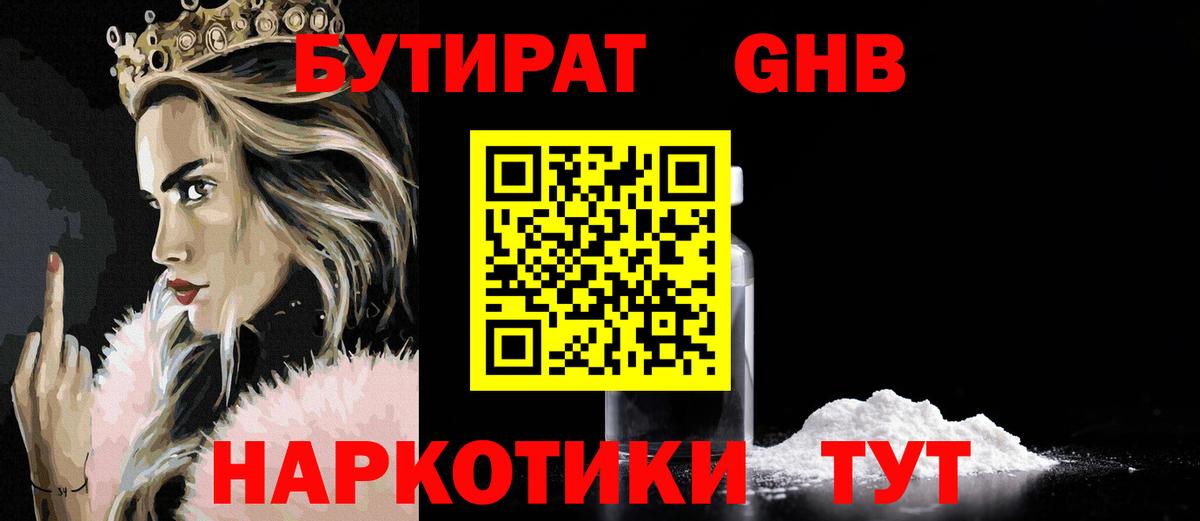 Махачкала  Бутират BDO  Вход с VPN 