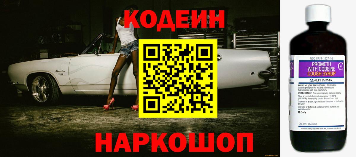 Codein Purple Drank  Вход с VPN  Махачкала 
