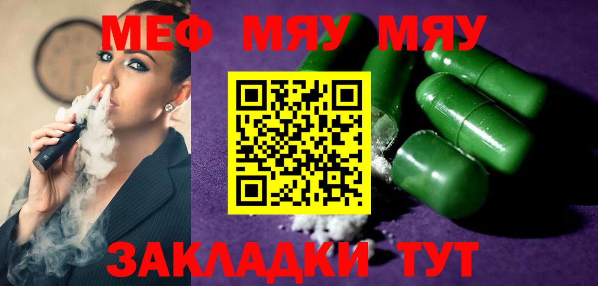 Меф мяу мяу Махачкала